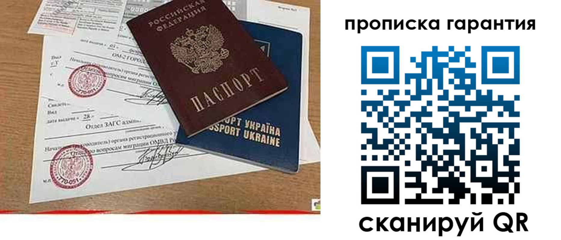 прописка штамп в Боре