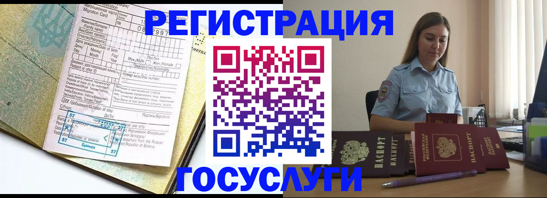 временная регистрация 2025 в Боре