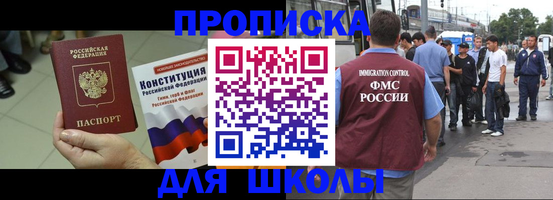 прописка для кредита в Боре