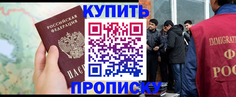 прописка законно в Боре