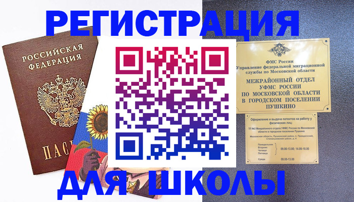 прописка регистрация в Боре