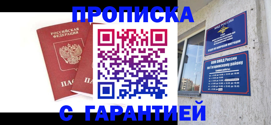 прописка в Боре