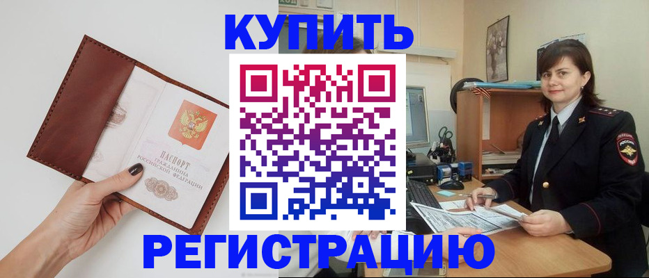 прописка 2025 в Боре
