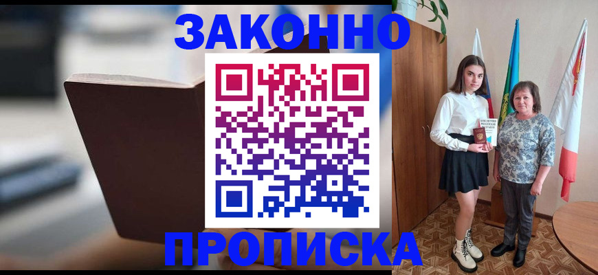 прописка для кредита в Боре