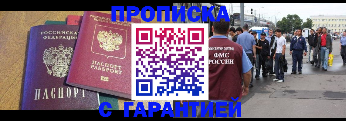 временная регистрация в квартире в Боре