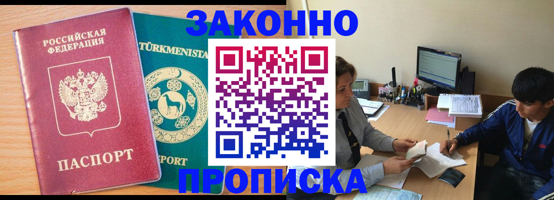 прописка законно в Боре