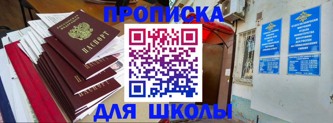 прописка ребенка в Боре