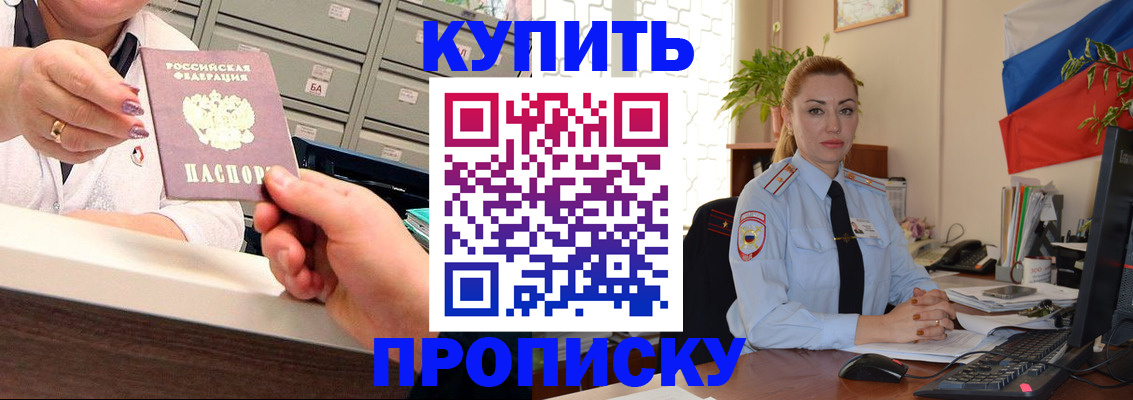 прописка в Боре