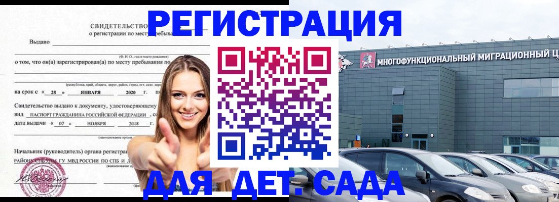 временная регистрация купить в Боре